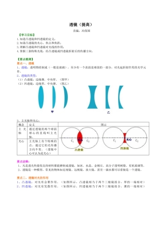 初二物理上册-透镜 知识讲解（提高）.docx