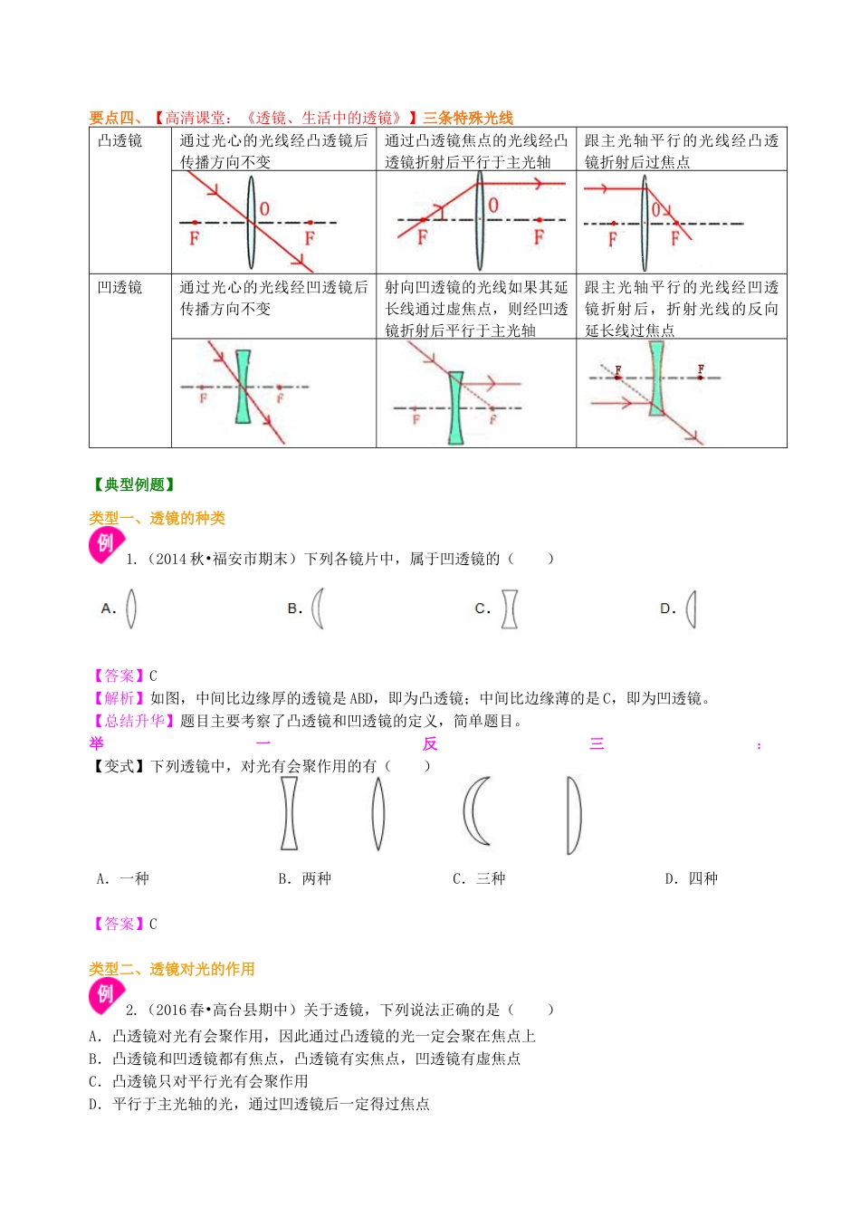 初二物理上册-透镜 知识讲解.docx_第3页