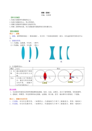 初二物理上册-透镜 知识讲解.docx