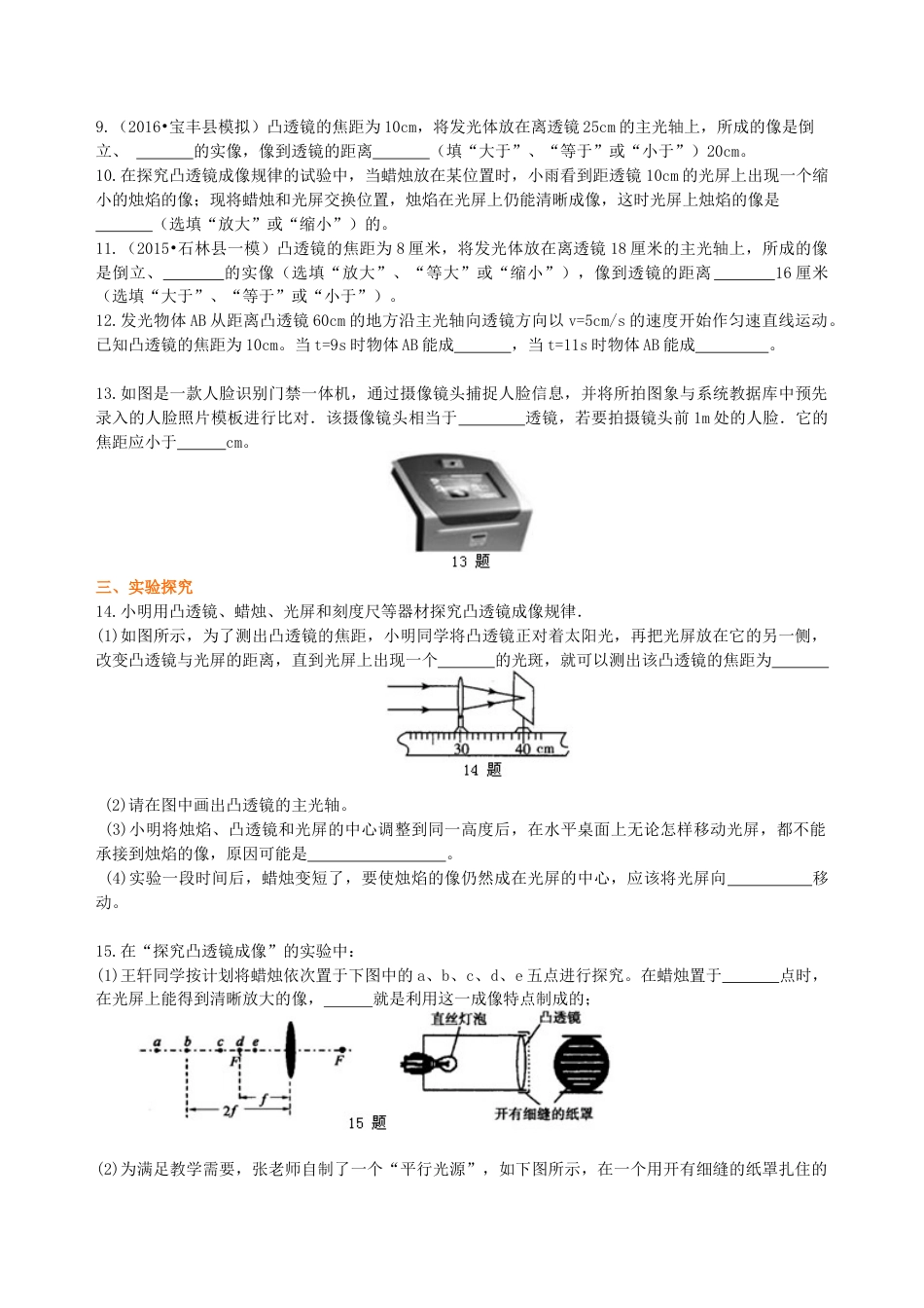 初二物理上册-凸透镜成像的规律 巩固练习(基础).docx_第2页