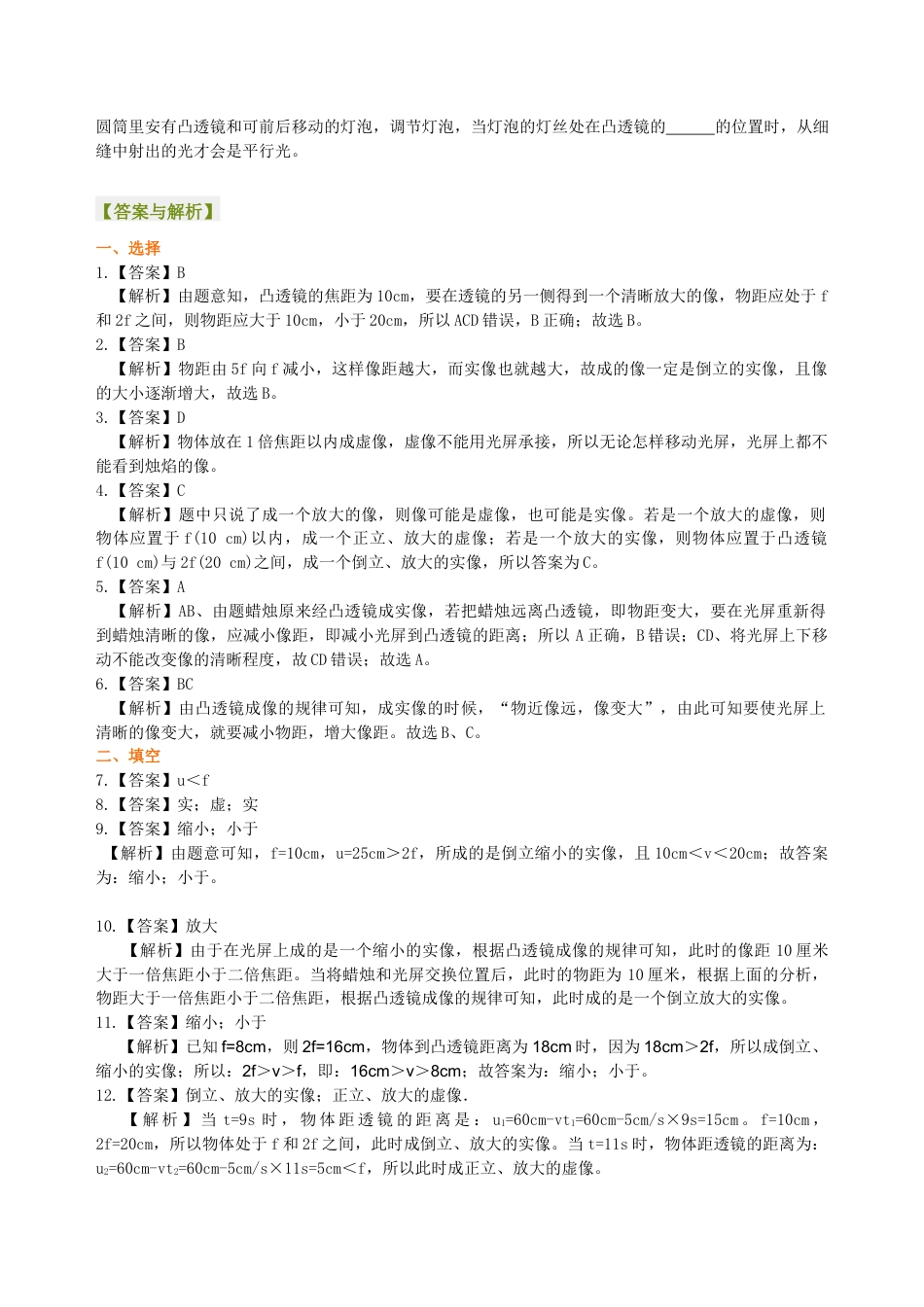 初二物理上册-凸透镜成像的规律 巩固练习(基础).docx_第3页