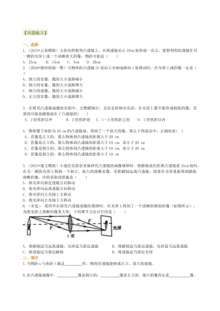初二物理上册-凸透镜成像的规律 巩固练习（基础）.docx