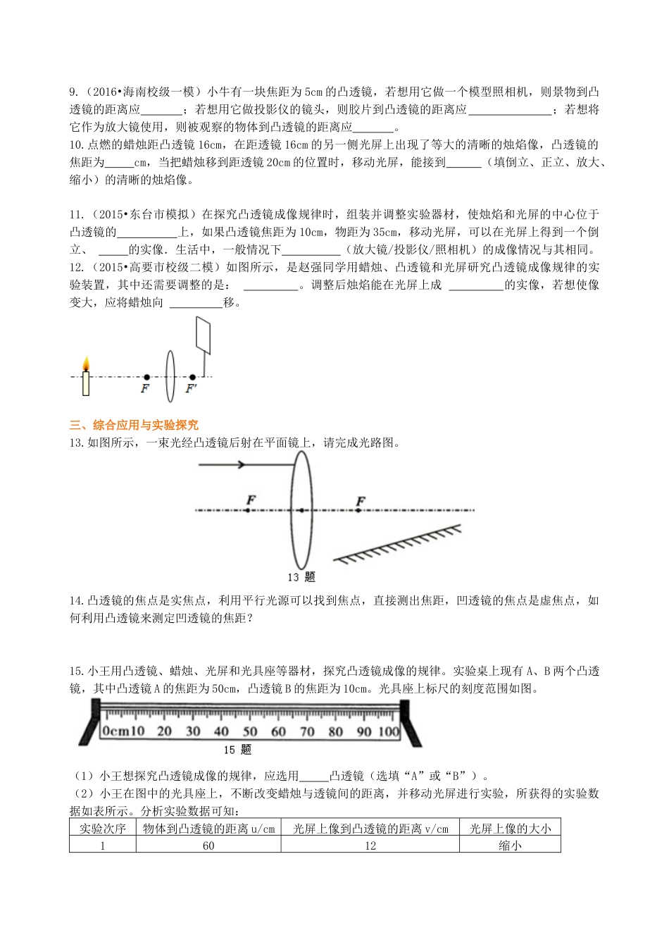 初二物理上册-凸透镜成像的规律 巩固练习(提高).docx_第2页