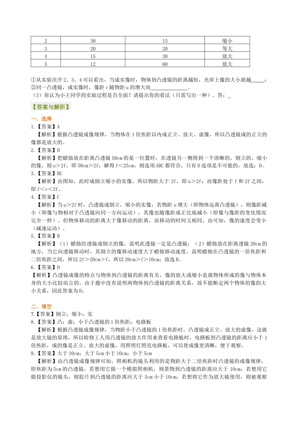 初二物理上册-凸透镜成像的规律 巩固练习(提高).docx_第3页