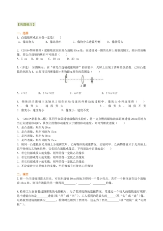 初二物理上册-凸透镜成像的规律 巩固练习（提高）.docx