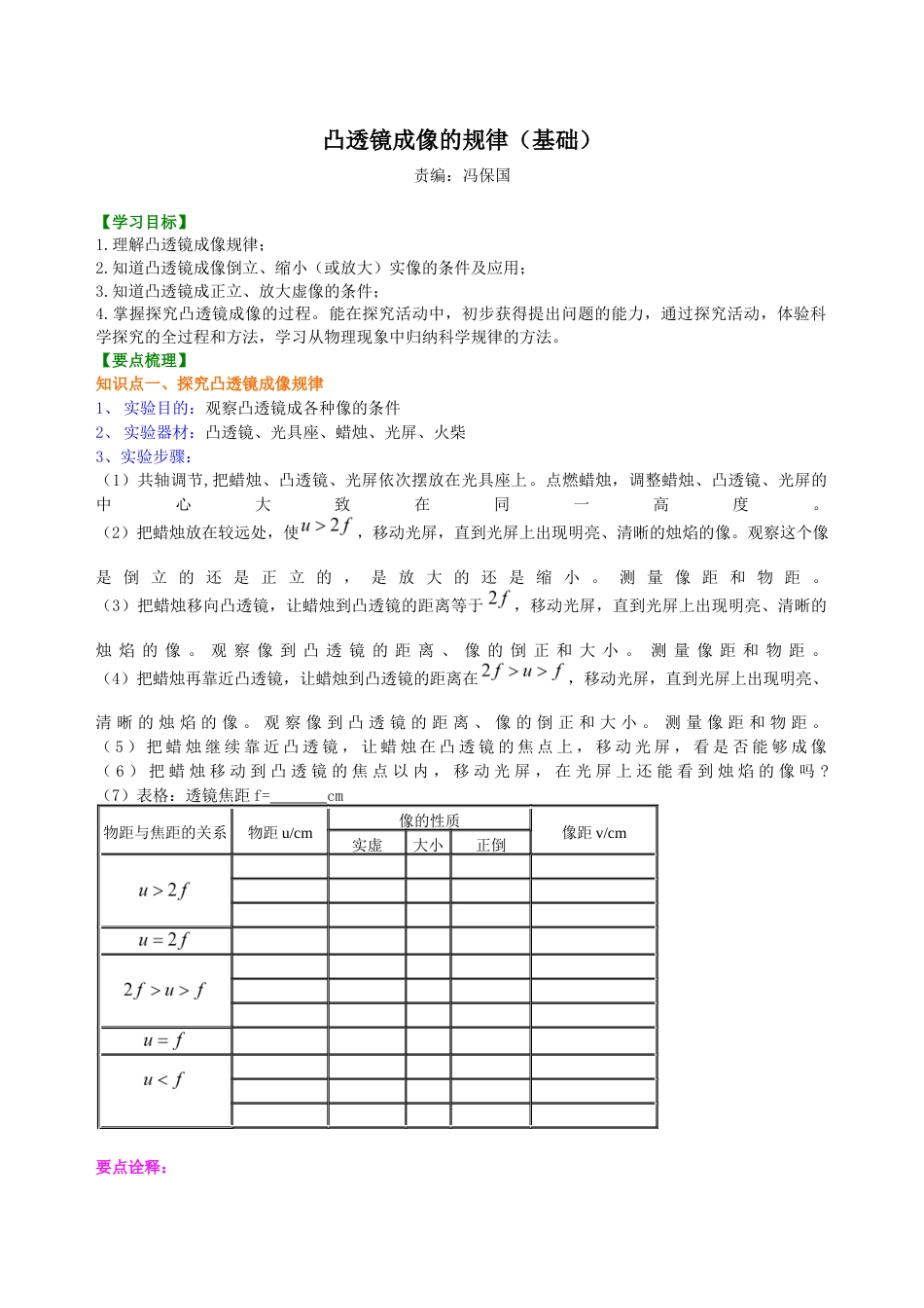 初二物理上册-凸透镜成像的规律 知识讲解(基础).docx_第1页