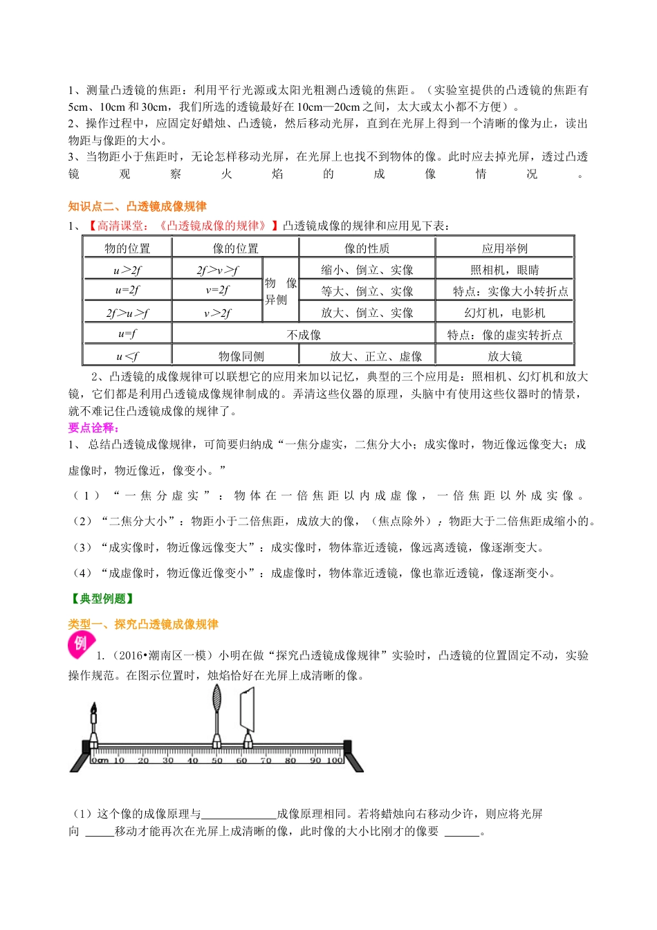 初二物理上册-凸透镜成像的规律 知识讲解(基础).docx_第2页