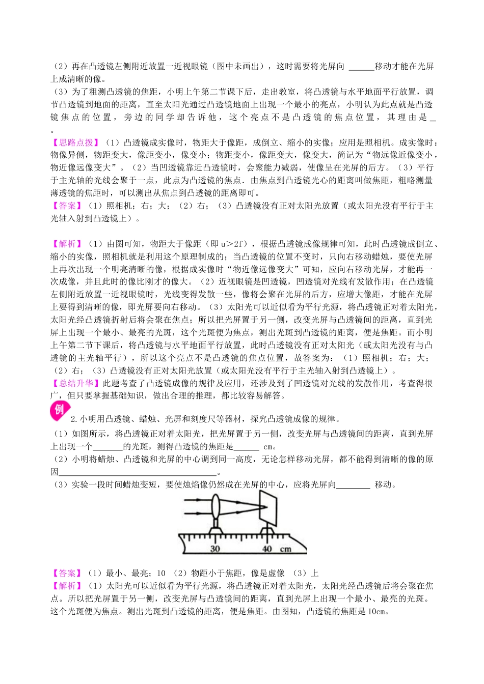 初二物理上册-凸透镜成像的规律 知识讲解(基础).docx_第3页