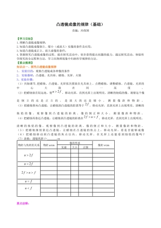 初二物理上册-凸透镜成像的规律 知识讲解（基础）.docx