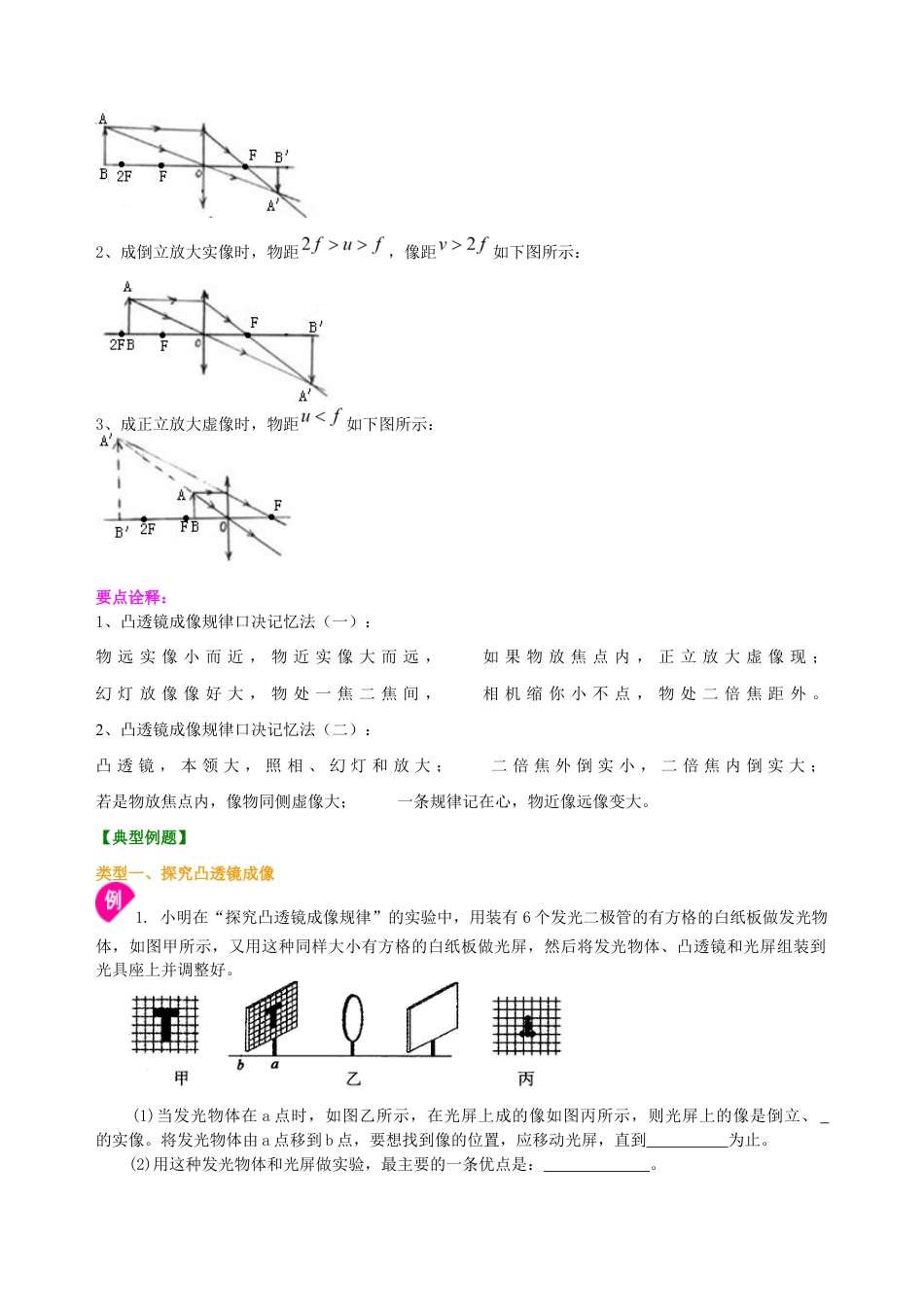 初二物理上册-凸透镜成像的规律 知识讲解(提高).docx_第2页