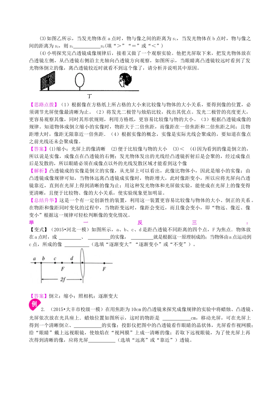 初二物理上册-凸透镜成像的规律 知识讲解(提高).docx_第3页