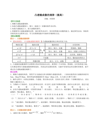 初二物理上册-凸透镜成像的规律 知识讲解（提高）.docx
