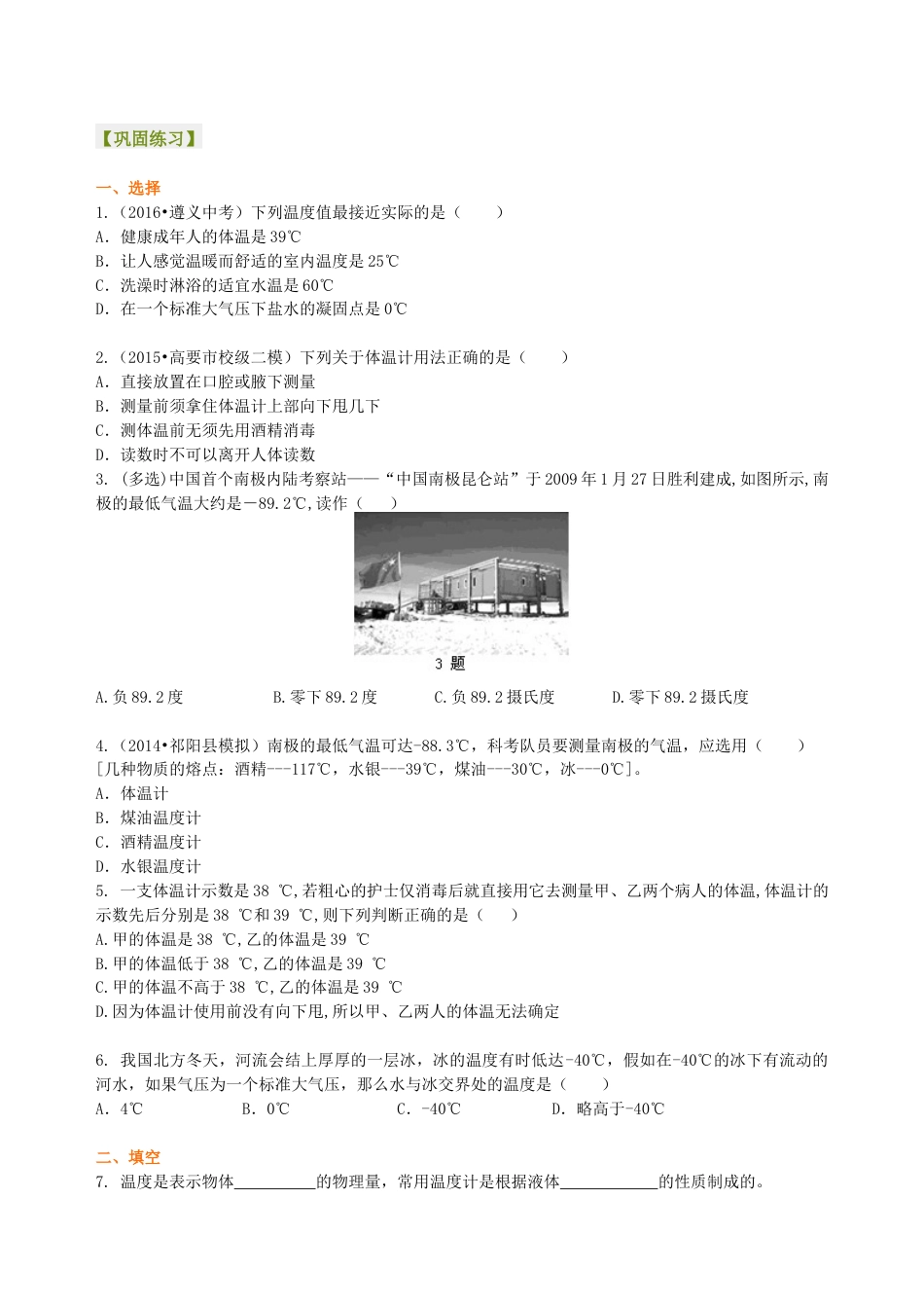初二物理上册-温度 巩固练习.docx_第1页