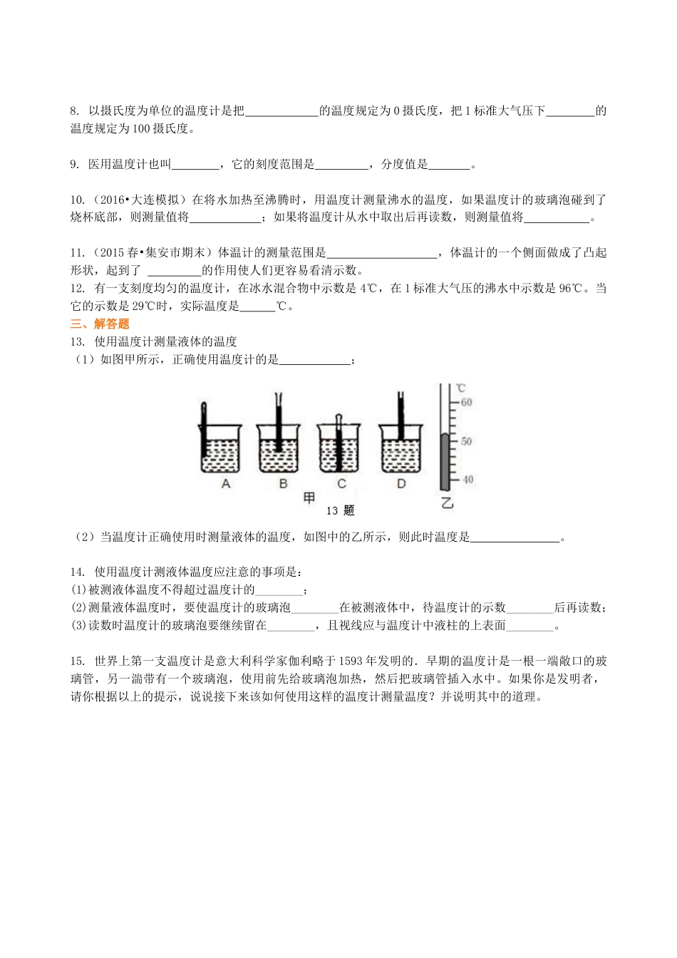 初二物理上册-温度 巩固练习.docx_第2页