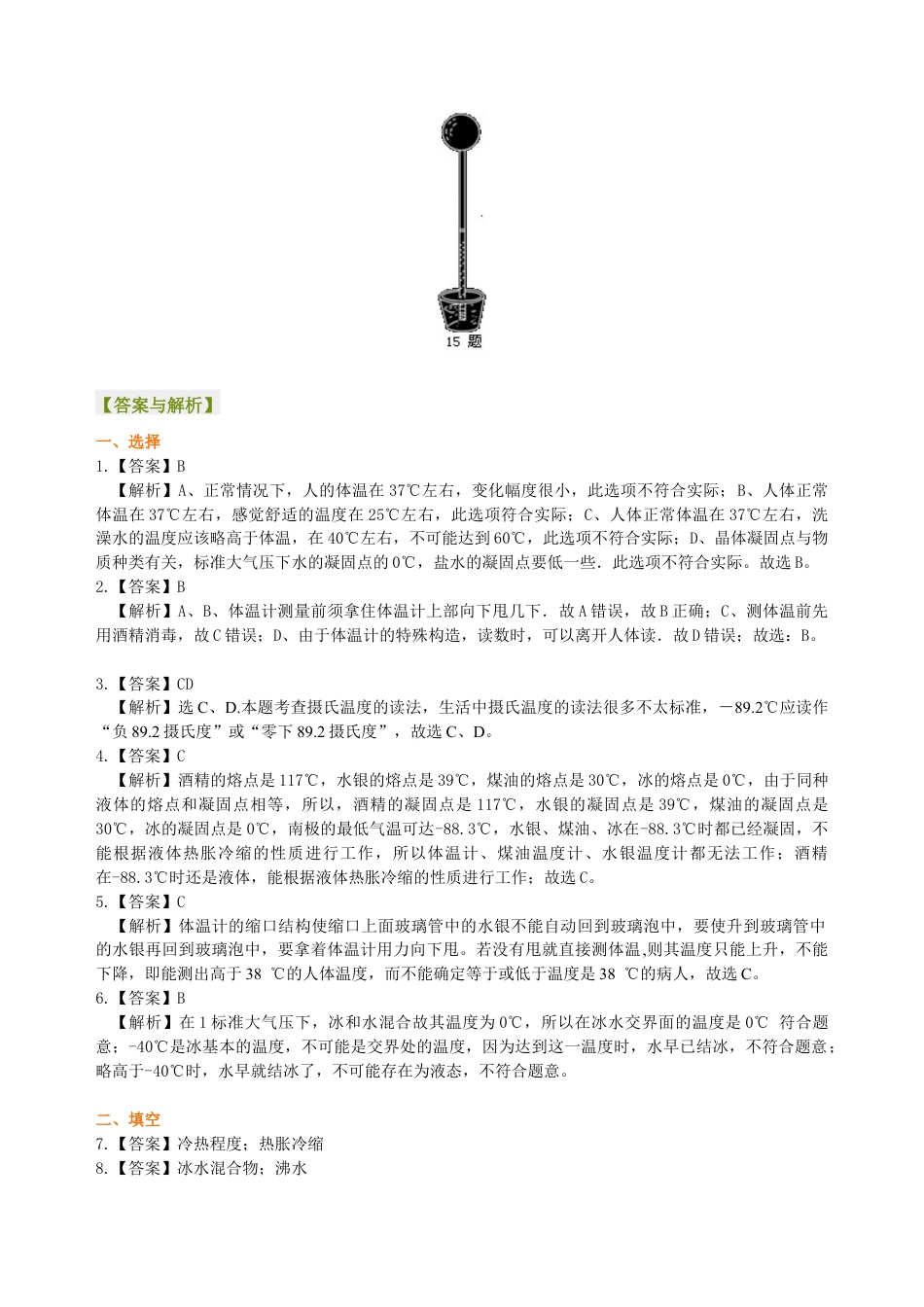 初二物理上册-温度 巩固练习.docx_第3页