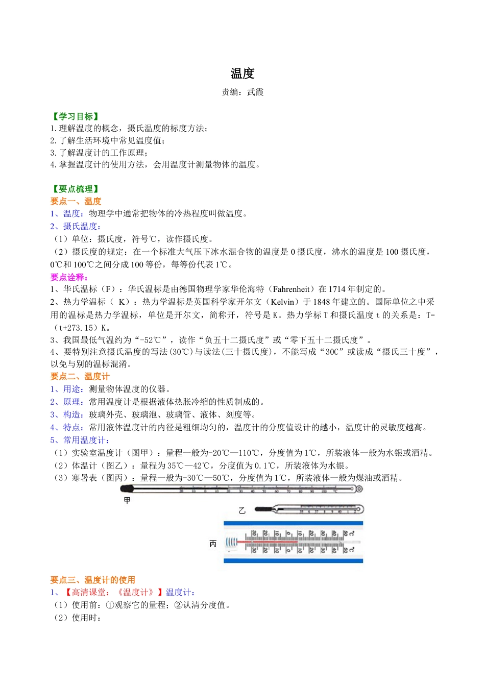 初二物理上册-温度 知识讲解.docx_第1页