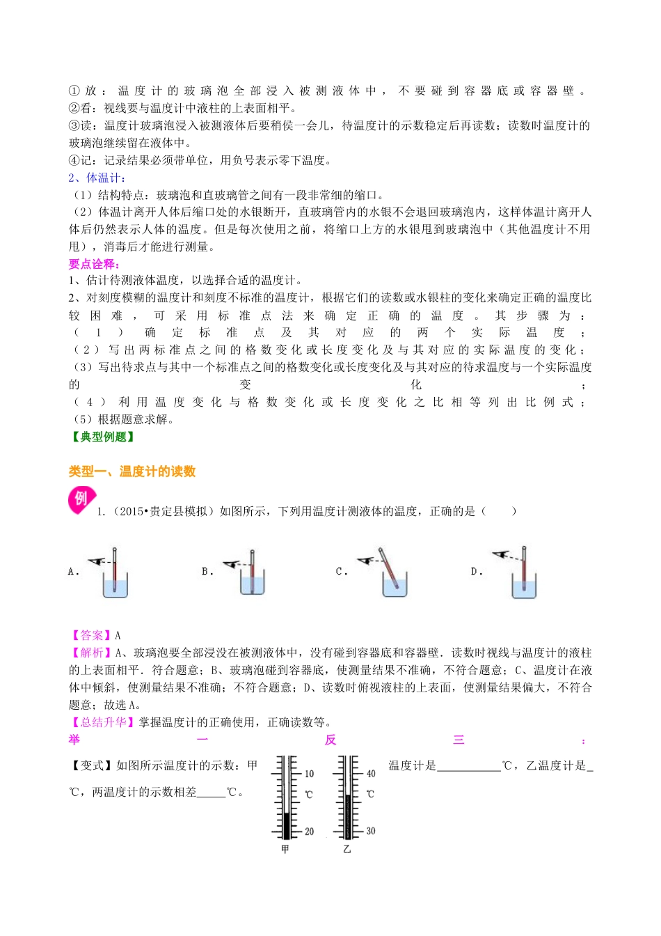 初二物理上册-温度 知识讲解.docx_第2页