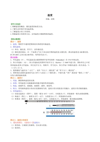 初二物理上册-温度 知识讲解.docx