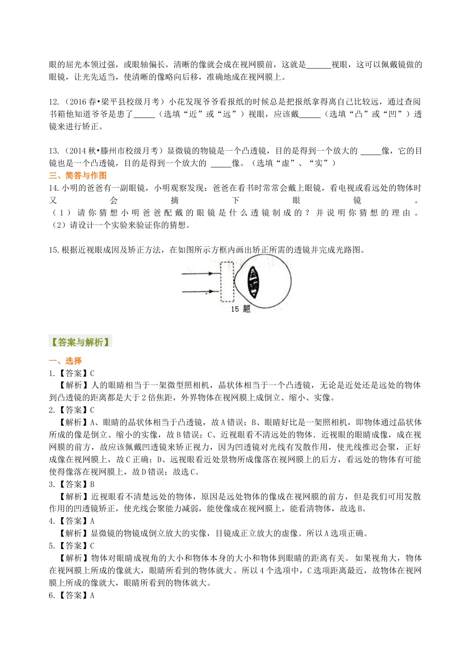 初二物理上册-眼睛和眼镜 显微镜和望远镜(基础) 巩固练习.docx_第2页