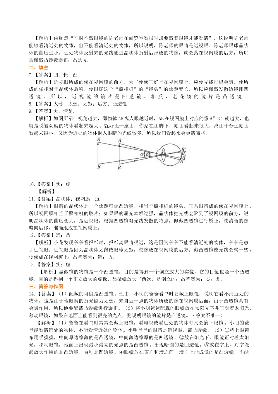 初二物理上册-眼睛和眼镜 显微镜和望远镜(基础) 巩固练习.docx_第3页