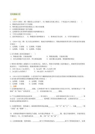 初二物理上册-眼睛和眼镜 显微镜和望远镜(基础) 巩固练习.docx