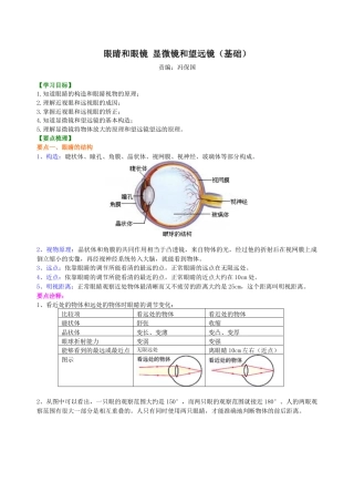 初二物理上册-眼睛和眼镜 显微镜和望远镜(基础) 知识讲解.docx