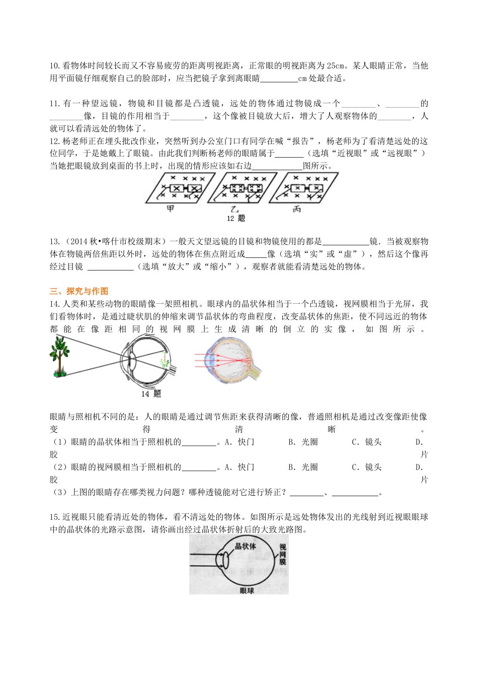 初二物理上册-眼睛和眼镜 显微镜和望远镜(提高) 巩固练习.docx_第2页
