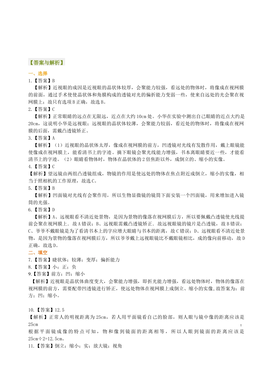 初二物理上册-眼睛和眼镜 显微镜和望远镜(提高) 巩固练习.docx_第3页