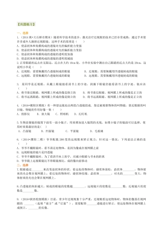 初二物理上册-眼睛和眼镜 显微镜和望远镜（提高） 巩固练习.docx