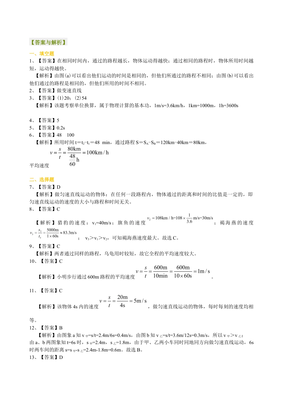 初二物理上册-运动的快慢(基础)巩固练习.docx_第3页