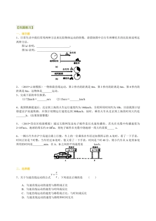 初二物理上册-运动的快慢（基础）巩固练习.docx