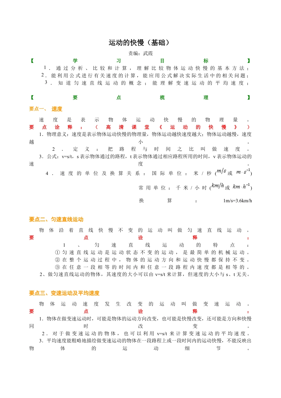 初二物理上册-运动的快慢(基础)知识讲解.docx_第1页