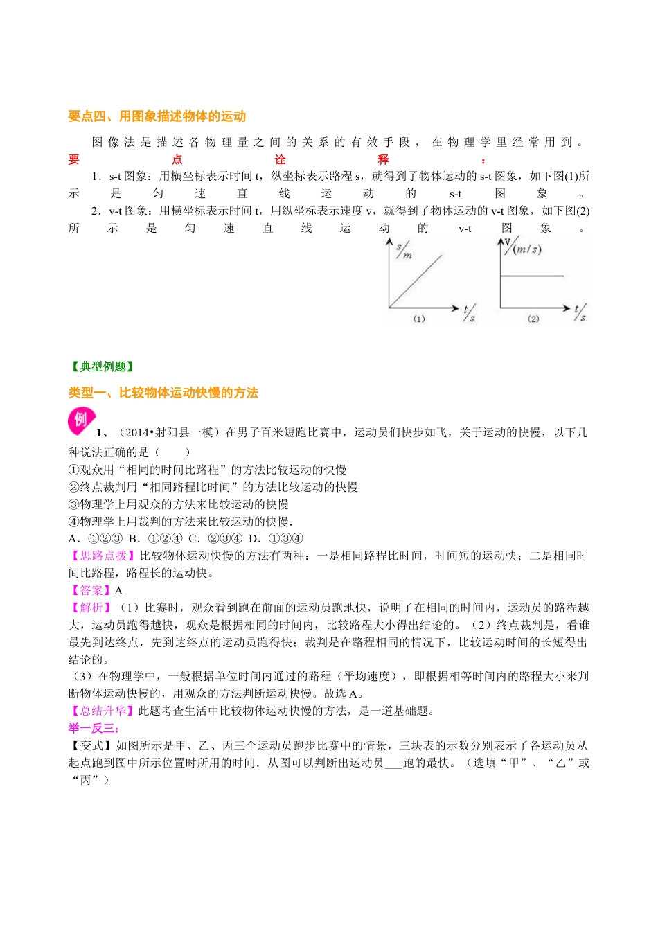 初二物理上册-运动的快慢(基础)知识讲解.docx_第2页