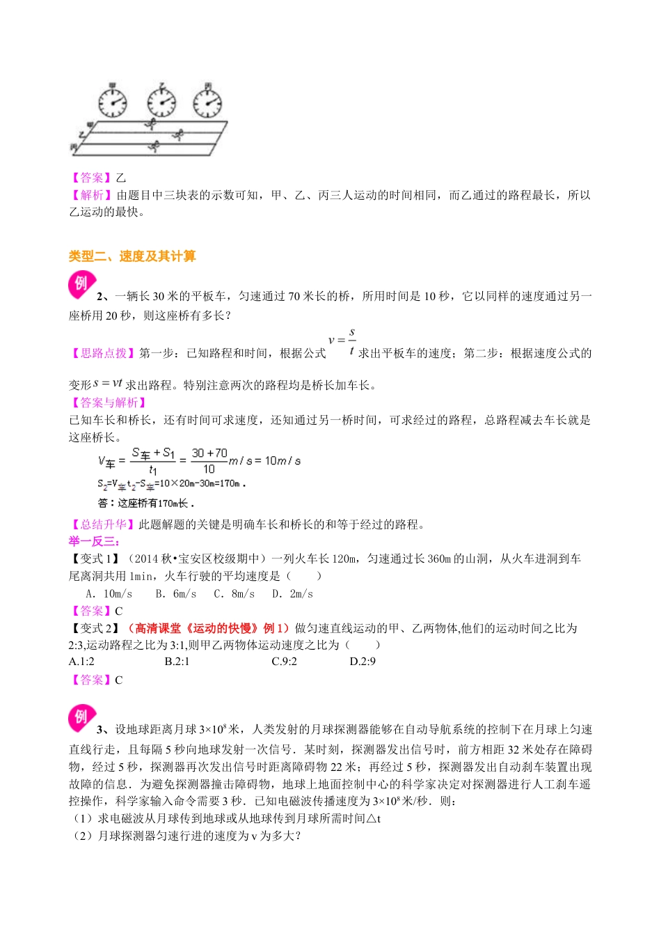 初二物理上册-运动的快慢(基础)知识讲解.docx_第3页