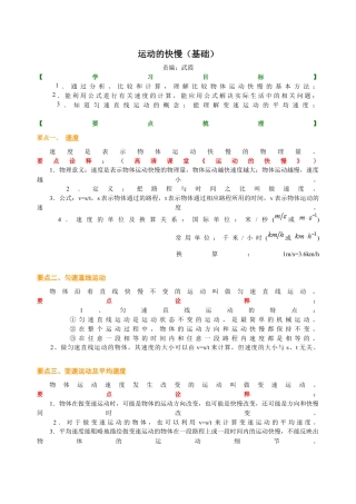 初二物理上册-运动的快慢（基础）知识讲解.docx