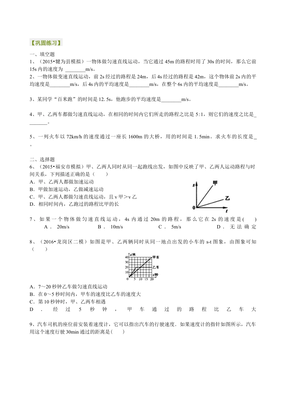 初二物理上册-运动的快慢(提高)巩固练习.docx_第1页
