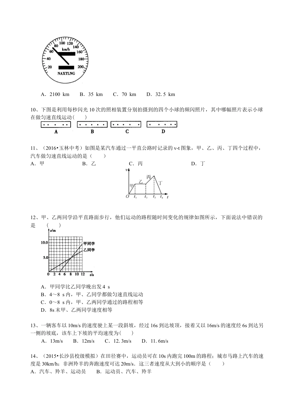 初二物理上册-运动的快慢(提高)巩固练习.docx_第2页