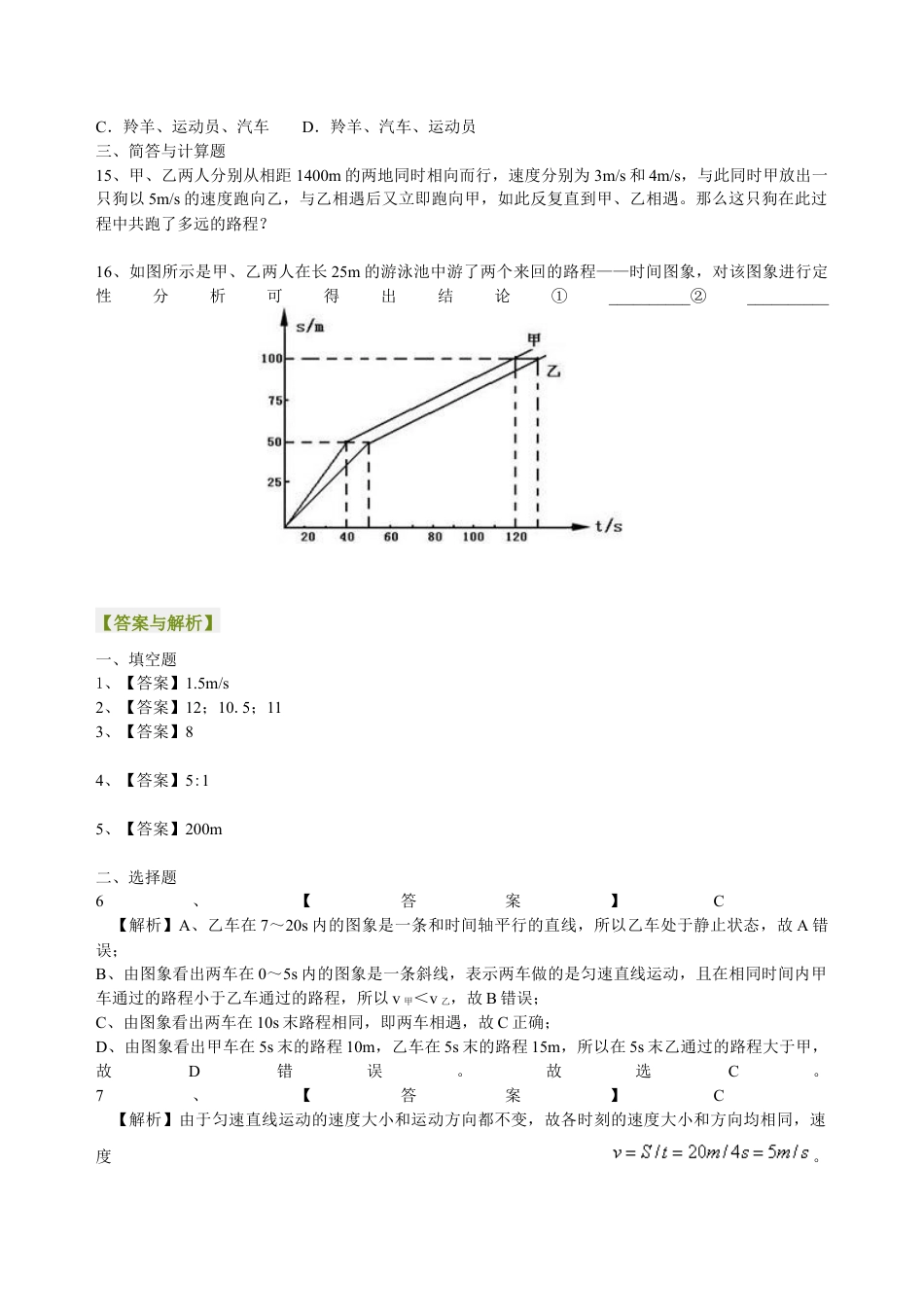 初二物理上册-运动的快慢(提高)巩固练习.docx_第3页