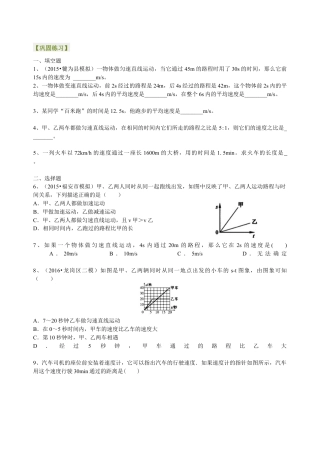 初二物理上册-运动的快慢（提高）巩固练习.docx