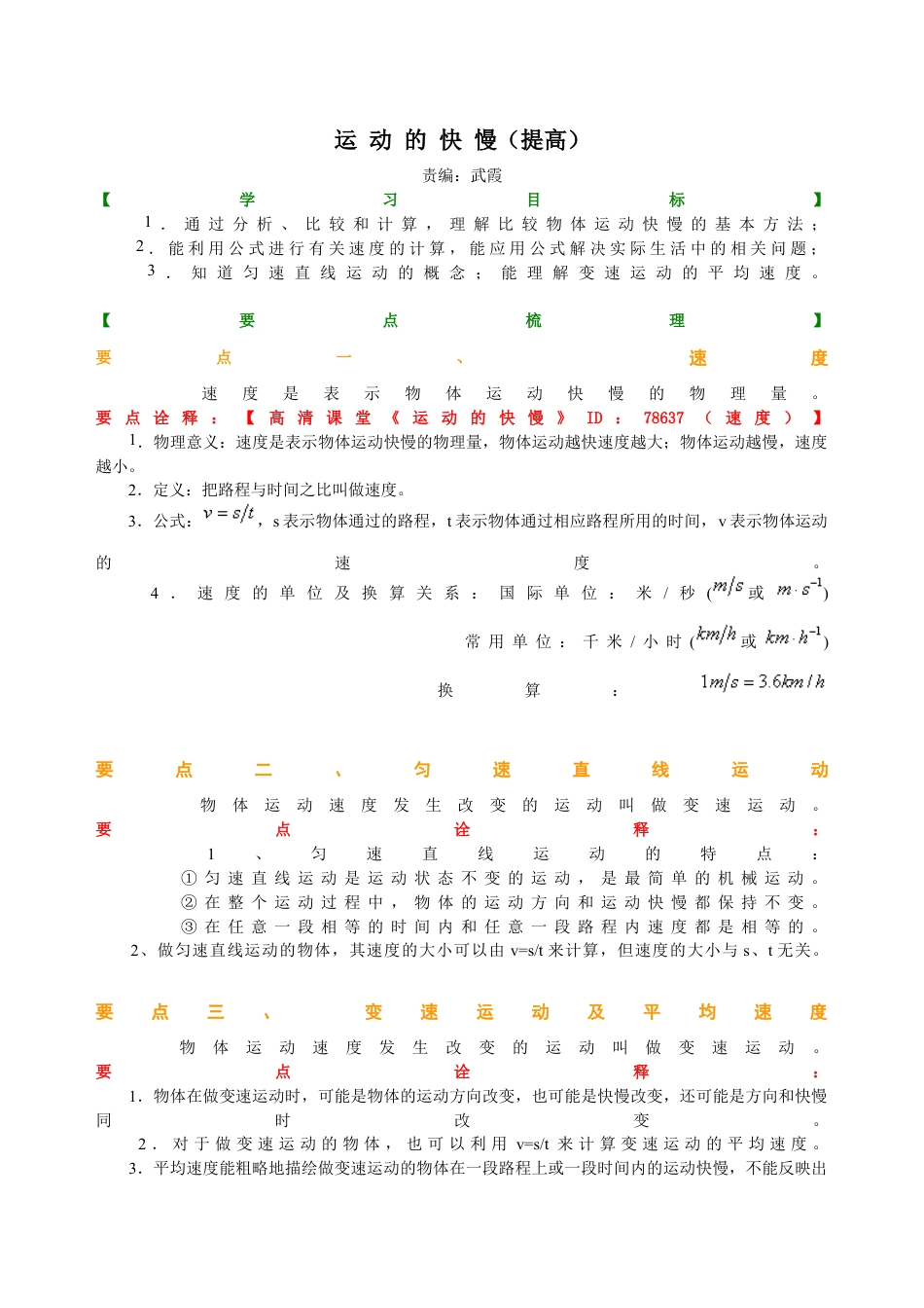 初二物理上册-运动的快慢(提高)知识讲解.docx_第1页