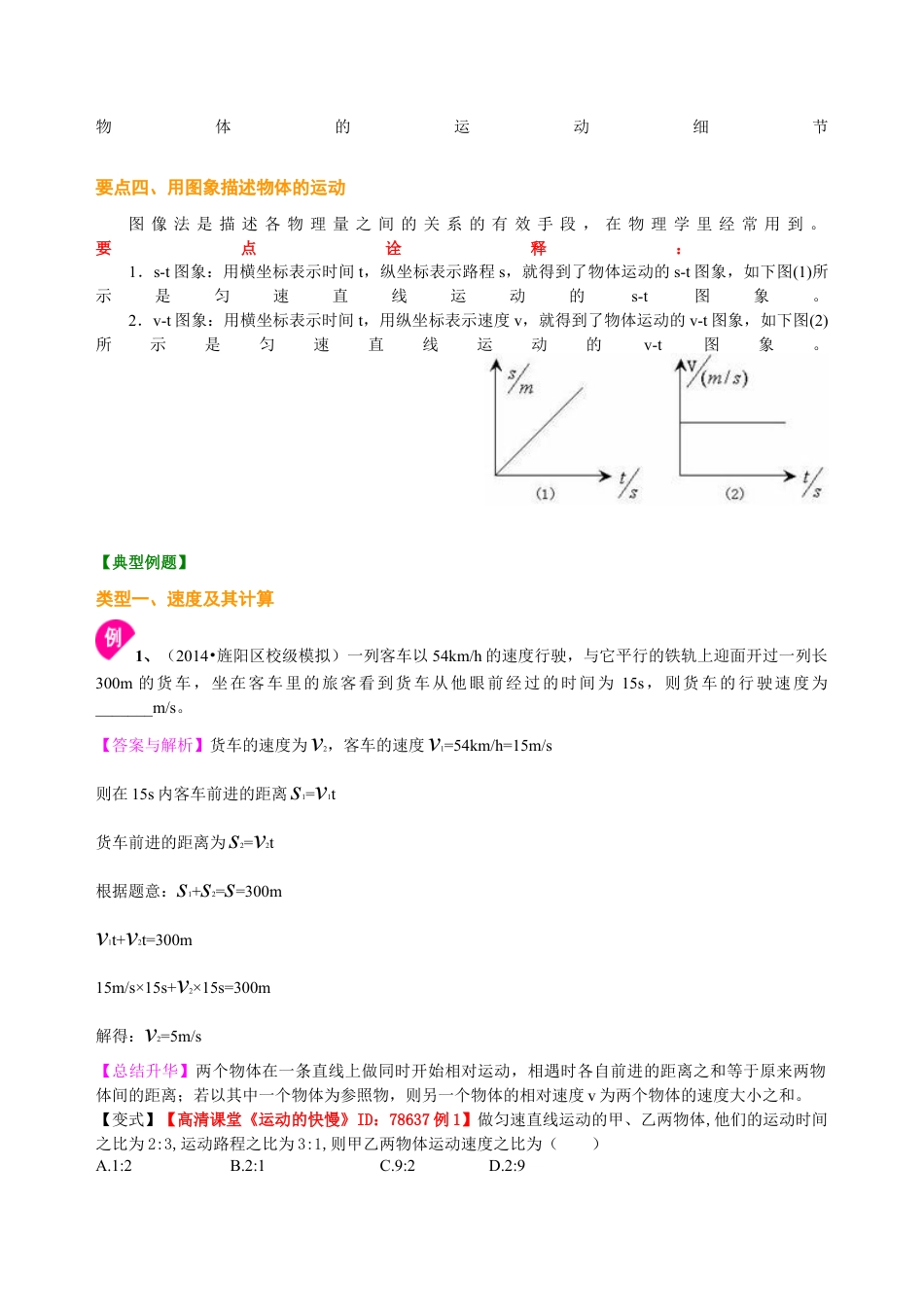 初二物理上册-运动的快慢(提高)知识讲解.docx_第2页