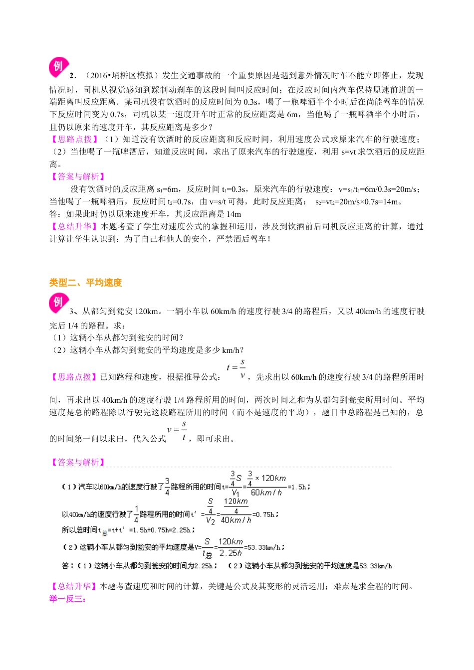 初二物理上册-运动的快慢(提高)知识讲解.docx_第3页