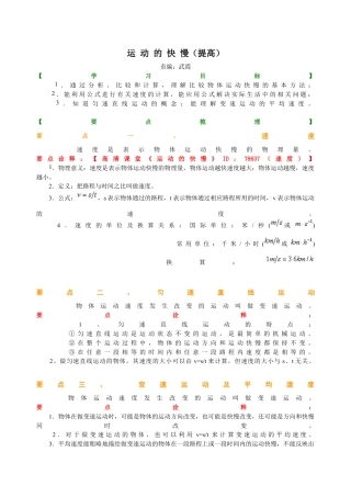 初二物理上册-运动的快慢（提高）知识讲解.docx
