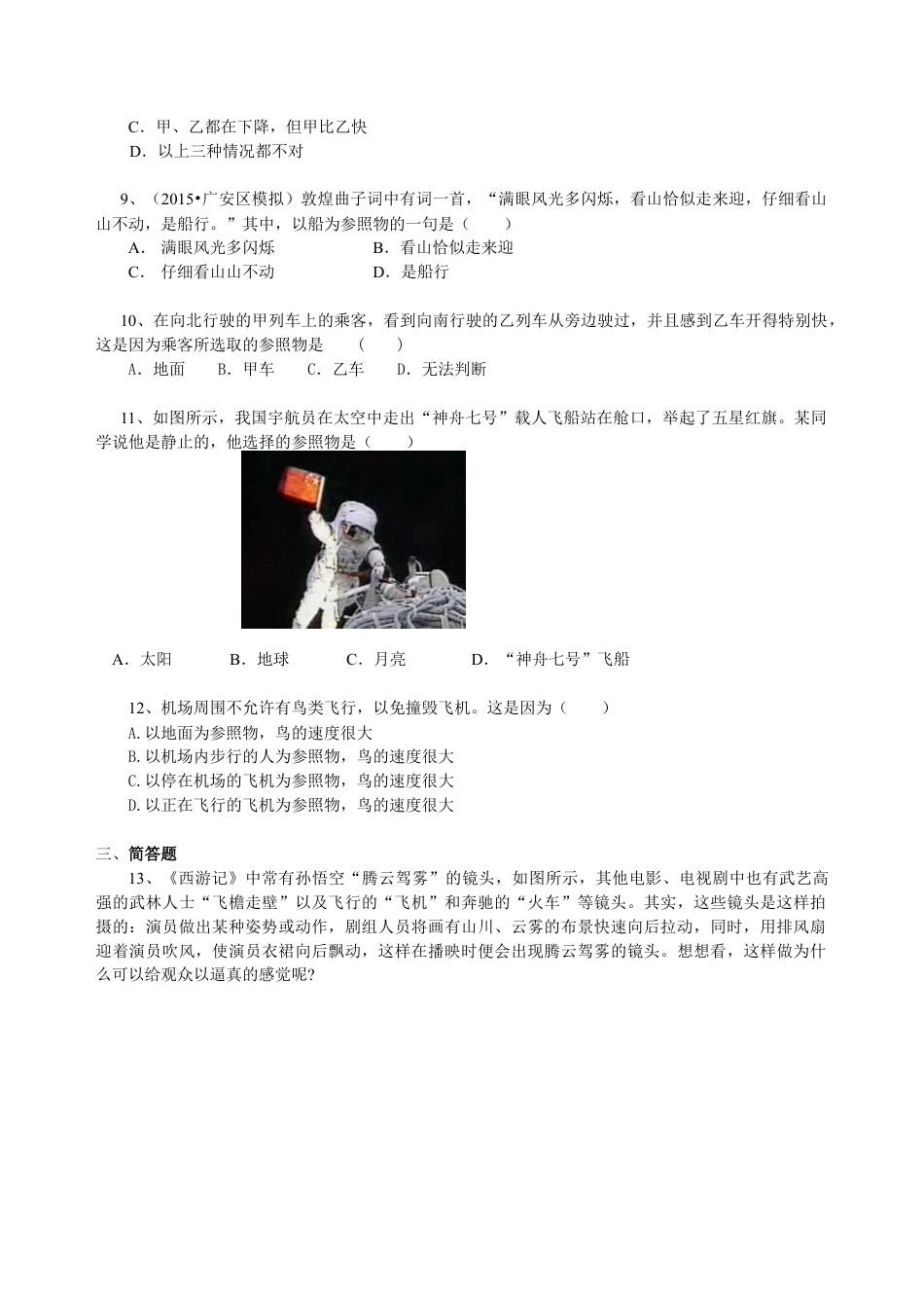 初二物理上册-运动的描述 巩固练习.docx_第2页