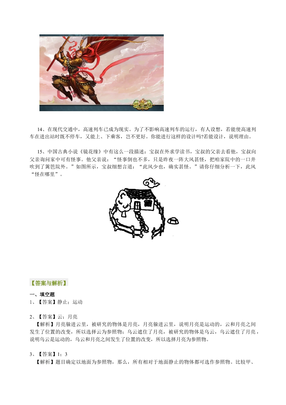 初二物理上册-运动的描述 巩固练习.docx_第3页