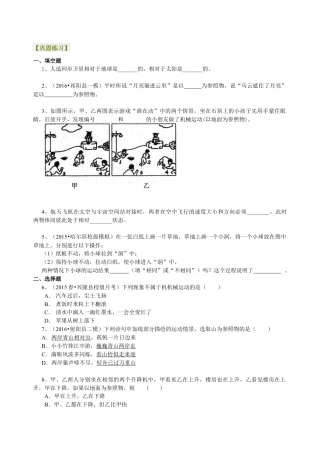 初二物理上册-运动的描述  巩固练习.docx