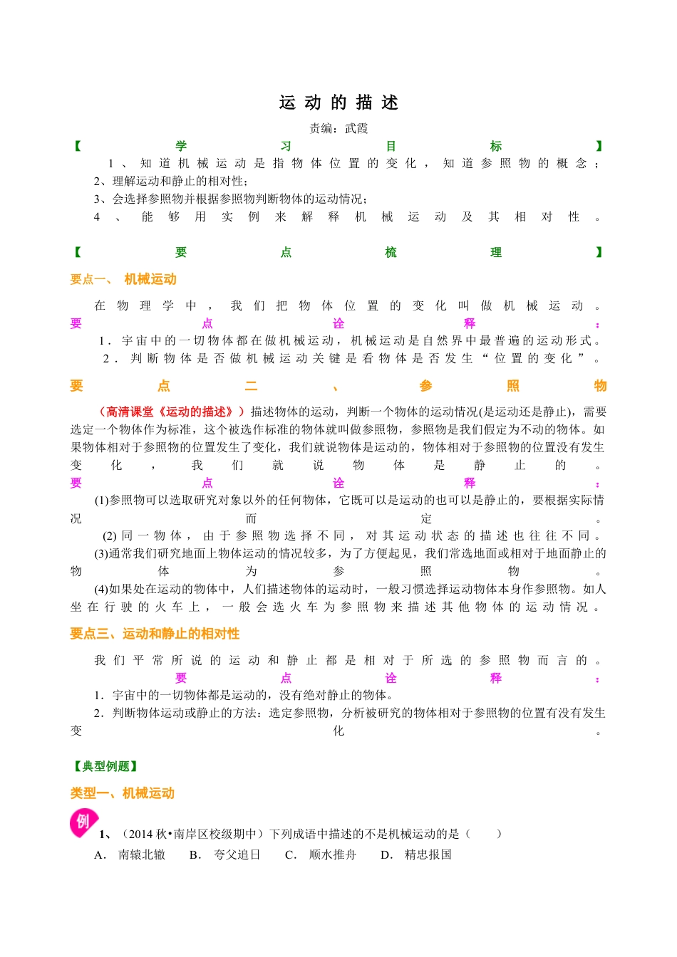 初二物理上册-运动的描述 知识讲解.docx_第1页