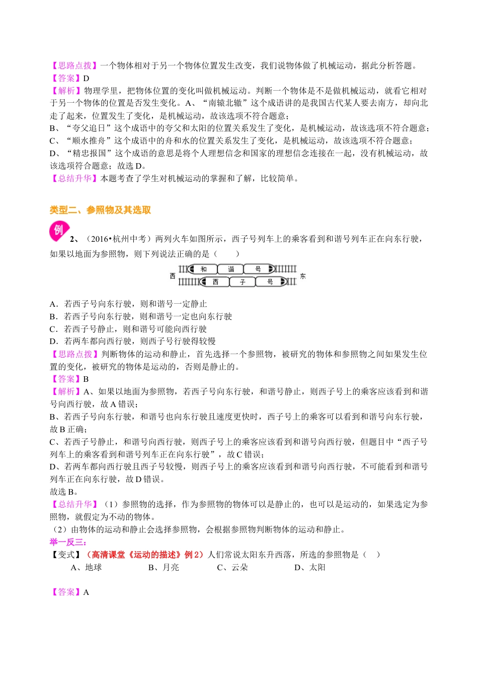 初二物理上册-运动的描述 知识讲解.docx_第2页