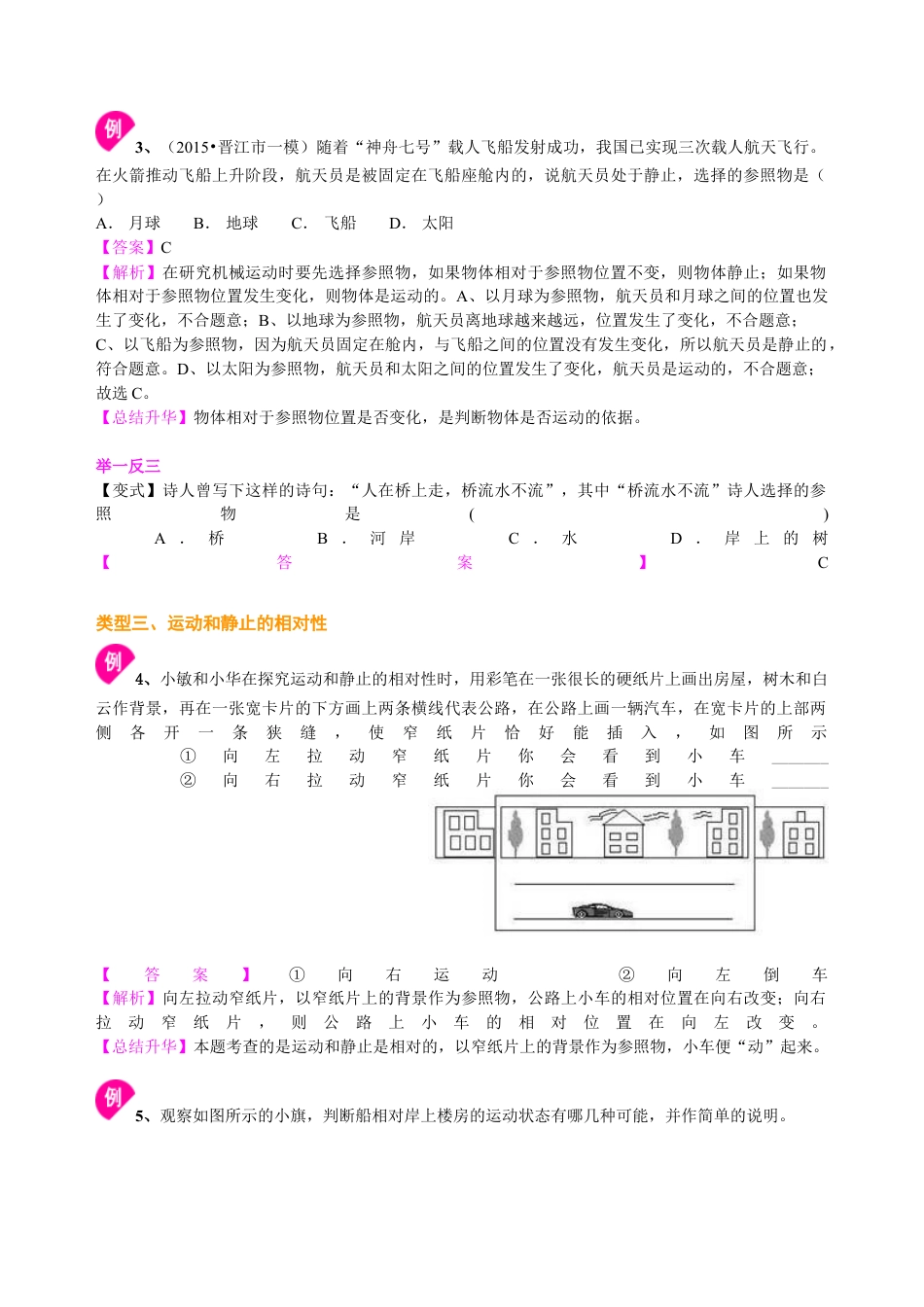 初二物理上册-运动的描述 知识讲解.docx_第3页