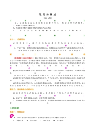 初二物理上册-运动的描述  知识讲解.docx